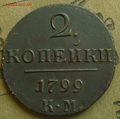 2 копейки 1799 км до 12.06.2015  в 22-00 мск - ввв111