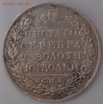Полтина 1819 - 50-19.JPG