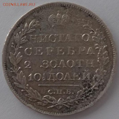 Полтина 1819 - 50-19-1.JPG