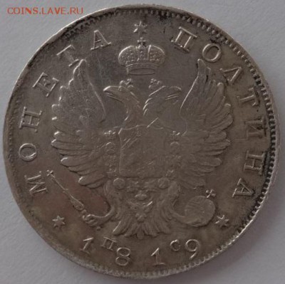 Полтина 1819 - 50-19-1 о.JPG