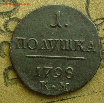 полушка 1798 км  до 12.06 .2015  в 22-00 мск - ббб110