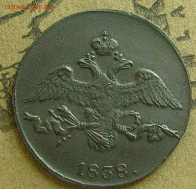 2 копейки 1838 см  до 12.06.2015  в 22-00 мск - ддд112