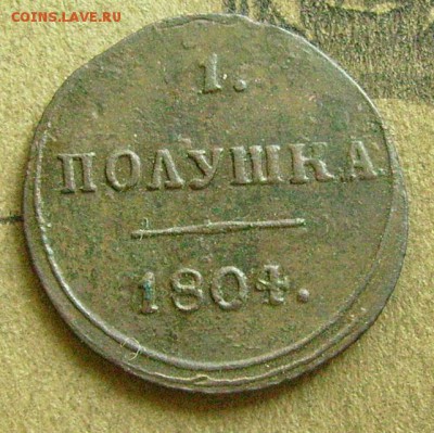 полушка 1804 км  предпродажная оценка - ззз112