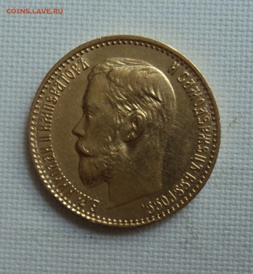 А1 5 рублей 1899 ЭБ до 9.06.15 в 22.15 мск - DSC02394.JPG
