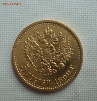 А1 5 рублей 1899 ЭБ до 9.06.15 в 22.15 мск - DSC02393.JPG