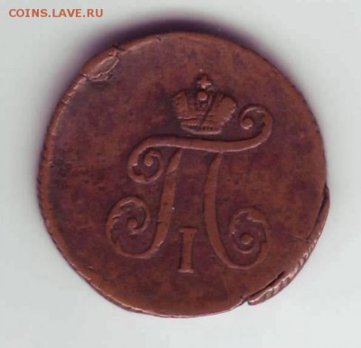 полушка 1797 АМ - 1797b.JPG