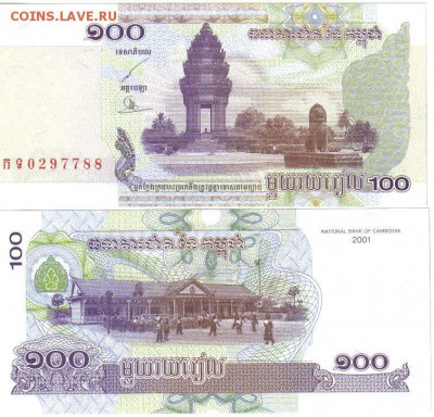 Камбоджа 100 риэль 2001 до 11.06 22.00мск - Камбоджа 100 риэль 2001