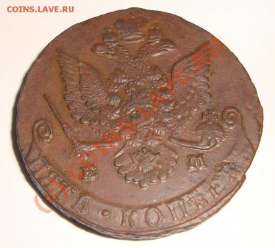 10 копеек 1779 сибирь до 15.07.2010 - DSC06285.JPG