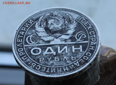 Рубль 1924 год - IMG_0555.JPG