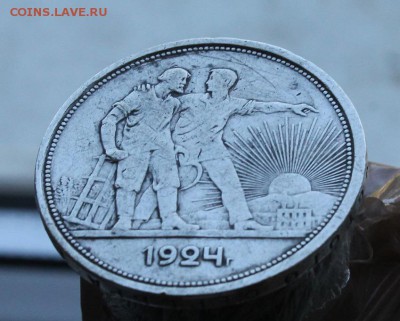 Рубль 1924 год - IMG_0553.JPG