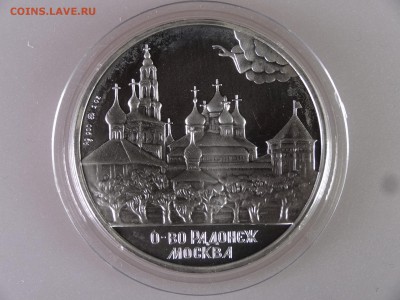 Жетон Сергий Радонежский серебро до 11.06.15 22:00 МСК - DSC00021.JPG