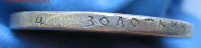 Рубли 1748 и 1895 гг. Оценка подлинности. - IMG_5607.JPG