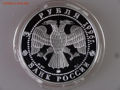 3 рубля 1996 Казанский Кремль Proof до 11.06.15 22:00 МСК - DSC00024.JPG