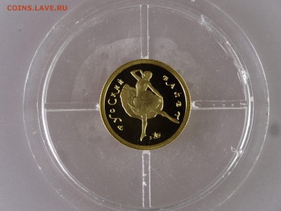 25 рублей 1994 Русский балет до 11.06.15 22:00 МСК - DSC00032.JPG