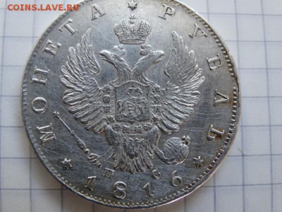 Рубль 1816 Определение с оценкой - DSC03050.JPG