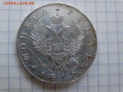 Рубль 1816 Определение с оценкой - DSC03047.JPG