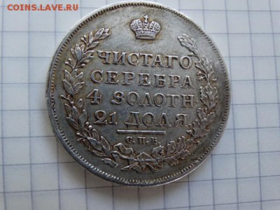 Рубль 1816 Определение с оценкой - DSC03045.JPG