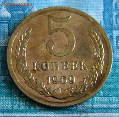5 копеек 1969г    наборные. - P1170368.JPG