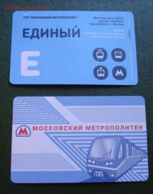 Жетоны Метро ( 5 шт)  До 12.06.12  22-00 - Изображение 58359