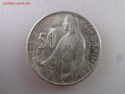 Чехословакия 50 крон 1947 до 11.06.15 22:00 МСК - DSC08157.JPG