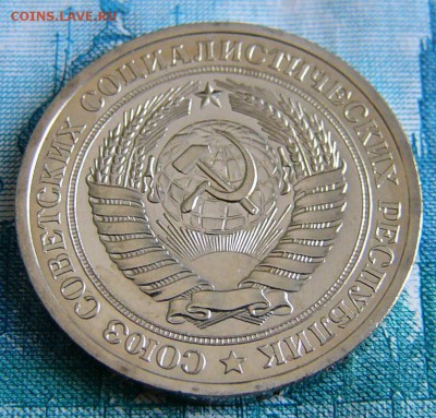 1 рубль 1974г наборный. - P1190382.JPG