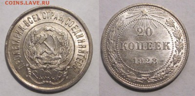 20 копеек 1923 UNC на оценку - 20 копеек 1923 06 24