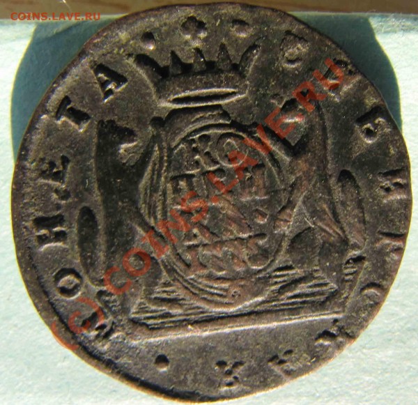1 копейка 1775г. Сибирская. Оцените пожалуйста. Спасибо. - IMG_0428