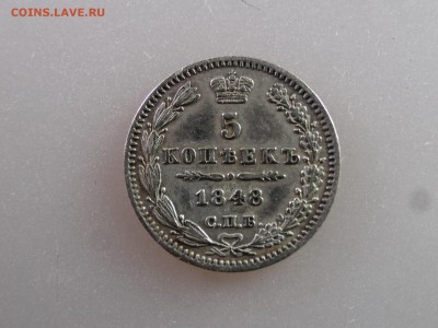 5 копеек 1848 до 11.06.15 22:00 МСК - DSC08173.JPG