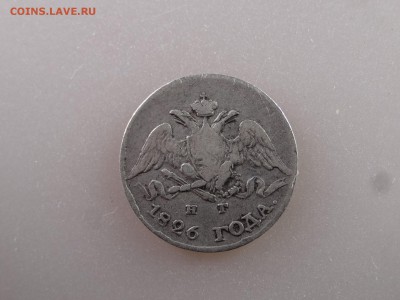 5 копеек 1826 до 11.06.15 22:00 МСК - DSC08178.JPG