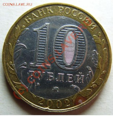 10 р Дербент_знак толстый - Копия S1050523.JPG