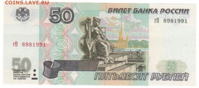 50 руб. 1997 без модификации. AU до 14.06.15 - 50Р3