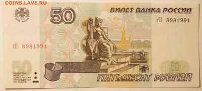 50 руб. 1997 без модификации. AU до 14.06.15 - 50Р1.JPG