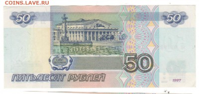 50 руб. 1997 без модификации. AU до 14.06.15 - 50Р4