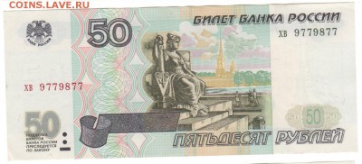 50 руб. 1997 без модификации. AU до 14.06.15 - 50Р3