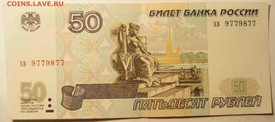 50 руб. 1997 без модификации. AU до 14.06.15 - 50Р1.JPG