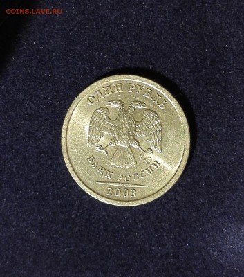 аUNC: 1руб. 2003г. Предпродажная оценка - 1111g