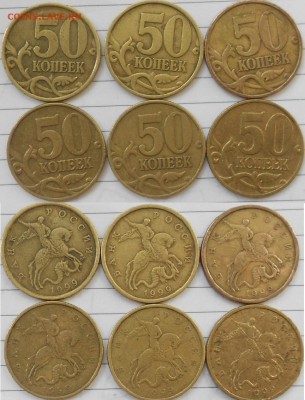 50 копеек 1999сп+м 2002сп+м. по 3 штуки до.11.06.15 - монеты 009.JPG