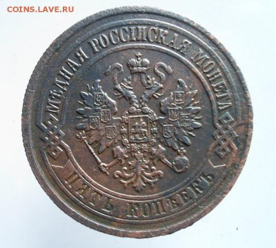 5 копеек 1872 г ЕМ до 13.06.2015 в 22 Мск - SAM_4811а