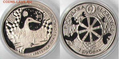 1 рубель 2007 Пра бусла Пруф капсула до 11.06.15 - про бусла