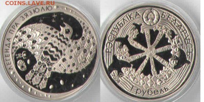 1 рубель 2008 Пра зязюлю Пруф капсула до 11.06.15 - пра зязюлю