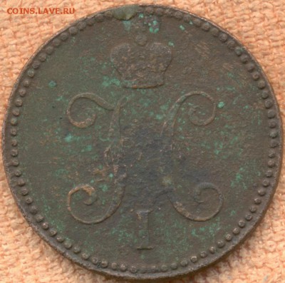3 копейки серебром 1843 год - царь