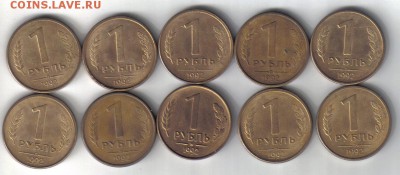 Монеты России 1 рубль 1992г л 10шт до 11.06 22.00мск - Монеты России 1 рубль 1992г л 10шт-1