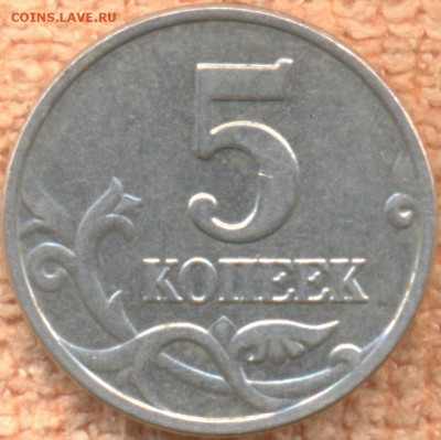 5 копеек 2003 БОМД  определение подлиности,оценка - 5 коп 2003 р
