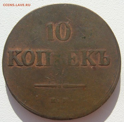 10 копеек 1835 г. и 5 копеек 1831 года - P1300126.JPG