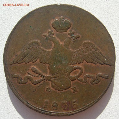 10 копеек 1835 г. и 5 копеек 1831 года - P1300127.JPG