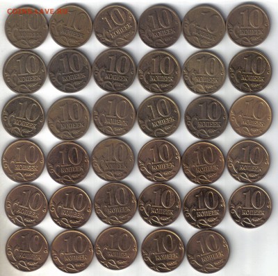 10 копеек 1997-2011 сп и м №2 до 11.06 22.00мск - 10 копеек 1997-2011 сп и м №2-4