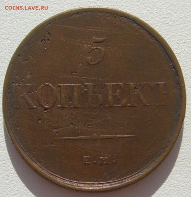 10 копеек 1835 г. и 5 копеек 1831 года - P1300129.JPG