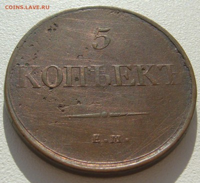 10 копеек 1835 г. и 5 копеек 1831 года - P1300130.JPG
