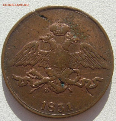 10 копеек 1835 г. и 5 копеек 1831 года - P1300131.JPG