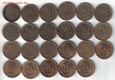 10 копеек 1997-2011 сп и м №1 до 11.06 22.00мск - 10 копеек 1997-2011 сп и м №1-2